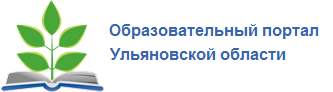 Образовательный портал Ульяновской области