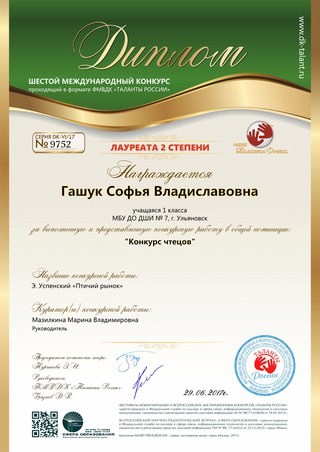  Детская школа искусств №7