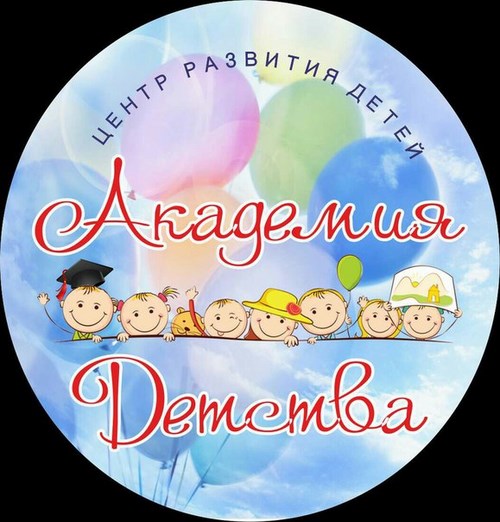Фото Академия Детства центр