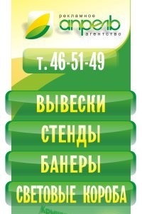 Логотип компании Апрель, агентство рекламы