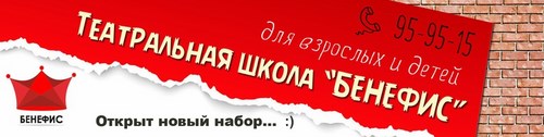 Логотип компании Бенефис, школа актерского мастерства