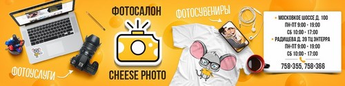 Логотип компании Cheese Photo, фотосалон