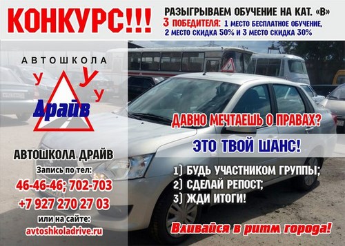 Картинка ДРАЙВ автошкола