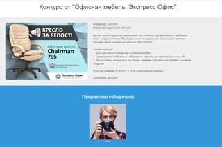 Экспресс Офис, интернет-магазин офисной мебели
