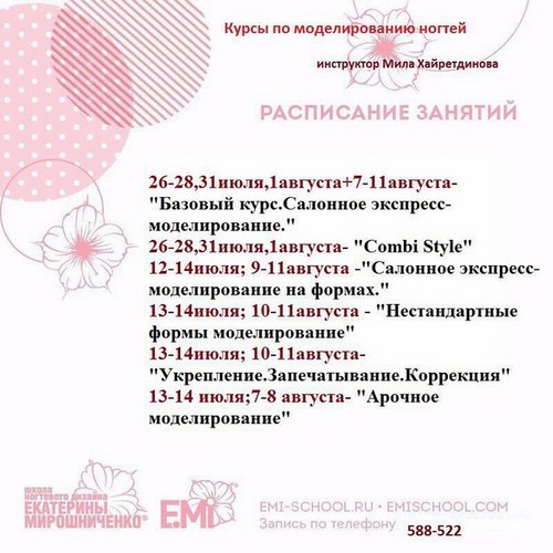 Изображение E.Mi, школа ногтевого дизайна