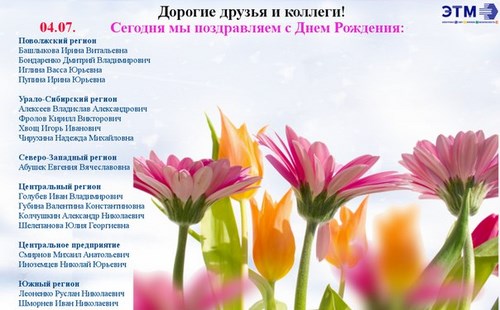 Новость ЭТМ ООО