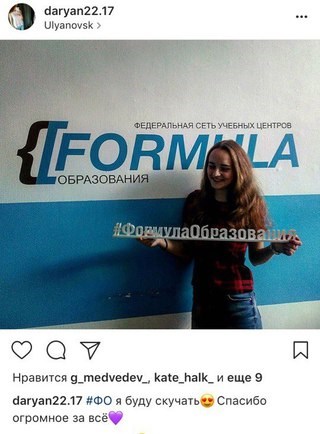 Формула Образования