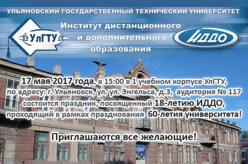 Новость Институт дистанционного и дополнительного образования