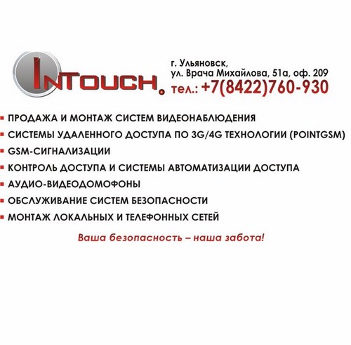 Картинка Intouch Ульяновск