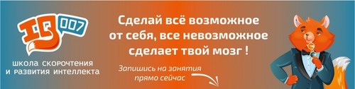 Логотип компании IQ 007, школа скорочтения и развития интеллекта