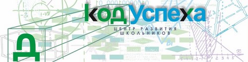 Логотип компании Код Успеха, центр развития школьников