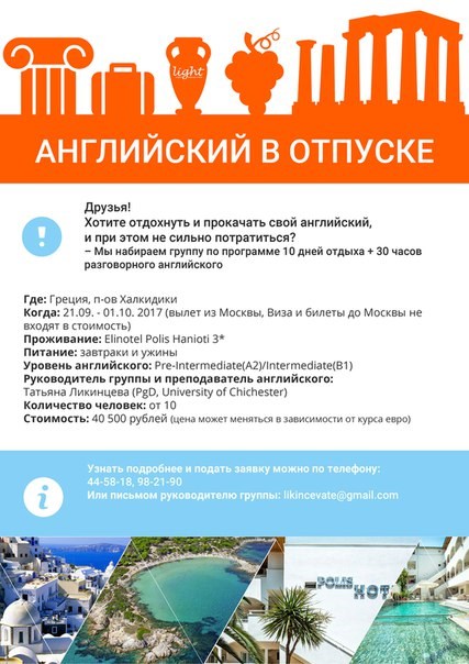 Light, сеть школ иностранных языков