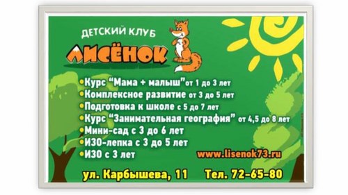 Картинка Лисёнок, детский клуб