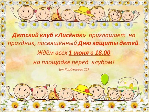 Изображение Лисёнок детский