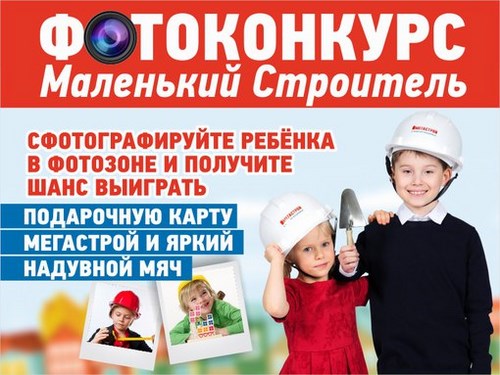 Мегастрой