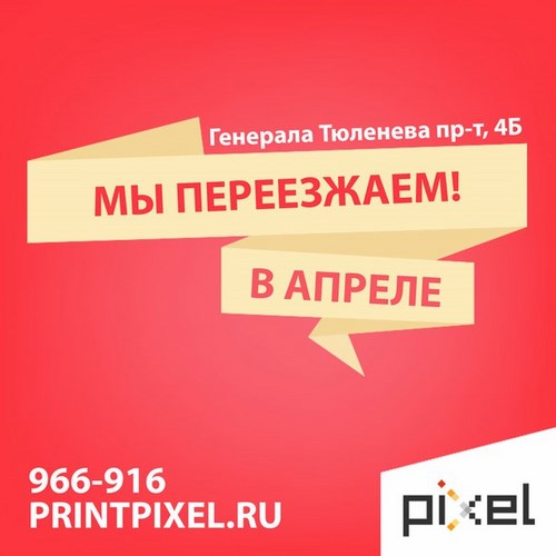 Новость Pixel