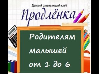Продлёнка детский развивающий