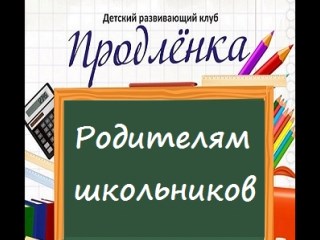 Новость Продлёнка