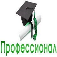 Логотип компании Профессионал, консультационно-образовательный центр