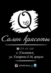 Логотип компании Q, салон красоты