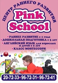 Логотип компании Рink School, центр раннего развития детей