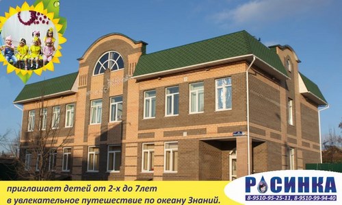 Росинка