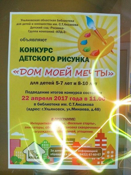 Росинка школа