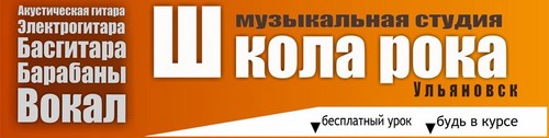 Логотип компании Школа рока, музыкальная студия