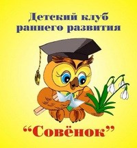 Логотип компании Совенок, клуб раннего развития
