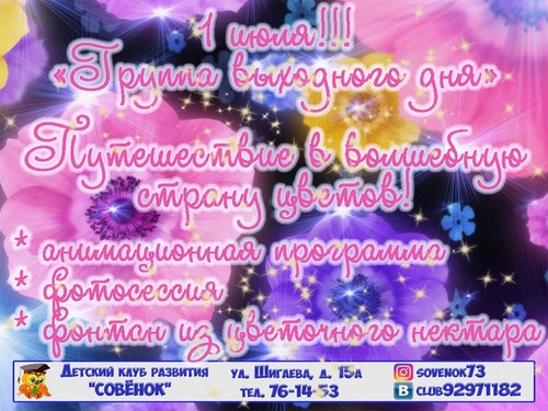 Для Совенок