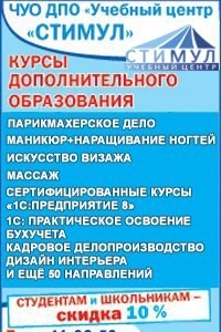 Логотип компании Стимул, учебный центр