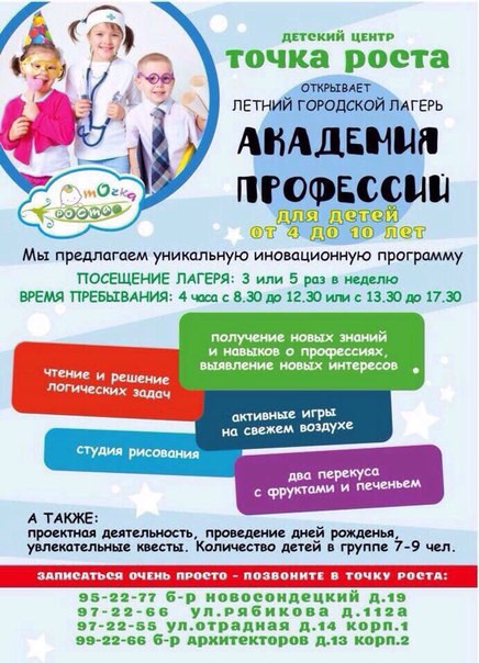 Картинка Точка Роста, ООО, детский центр интенсивного развития