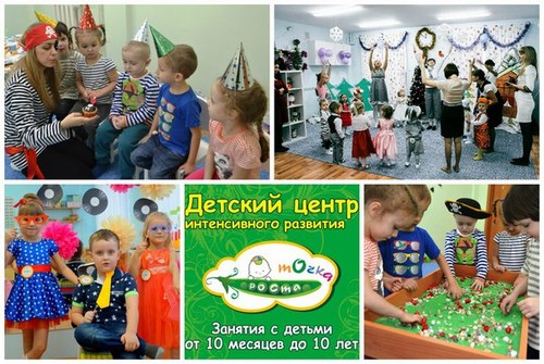 Точка Роста
