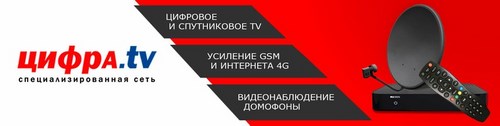 Логотип компании цифра.tv, торгово-сервисная компания