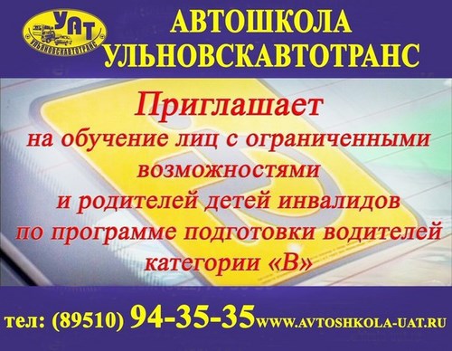 Изображение Ульяновскавтотранс, автошкола