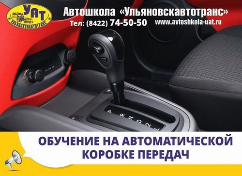 Фото Ульяновскавтотранс автошкола