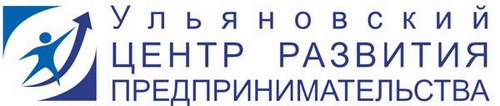  Ульяновский центр развития предпринимательства