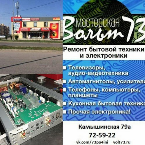  Вольт73 сервисный центр