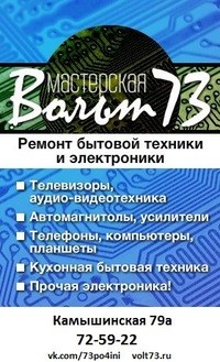 Логотип компании Вольт73, сервисный центр