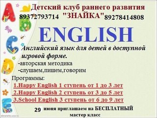  Знайка, клуб раннего развития