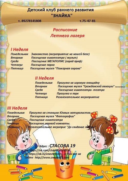 Новость Знайка, клуб раннего развития