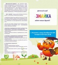 Логотип компании Знайка, клуб раннего развития